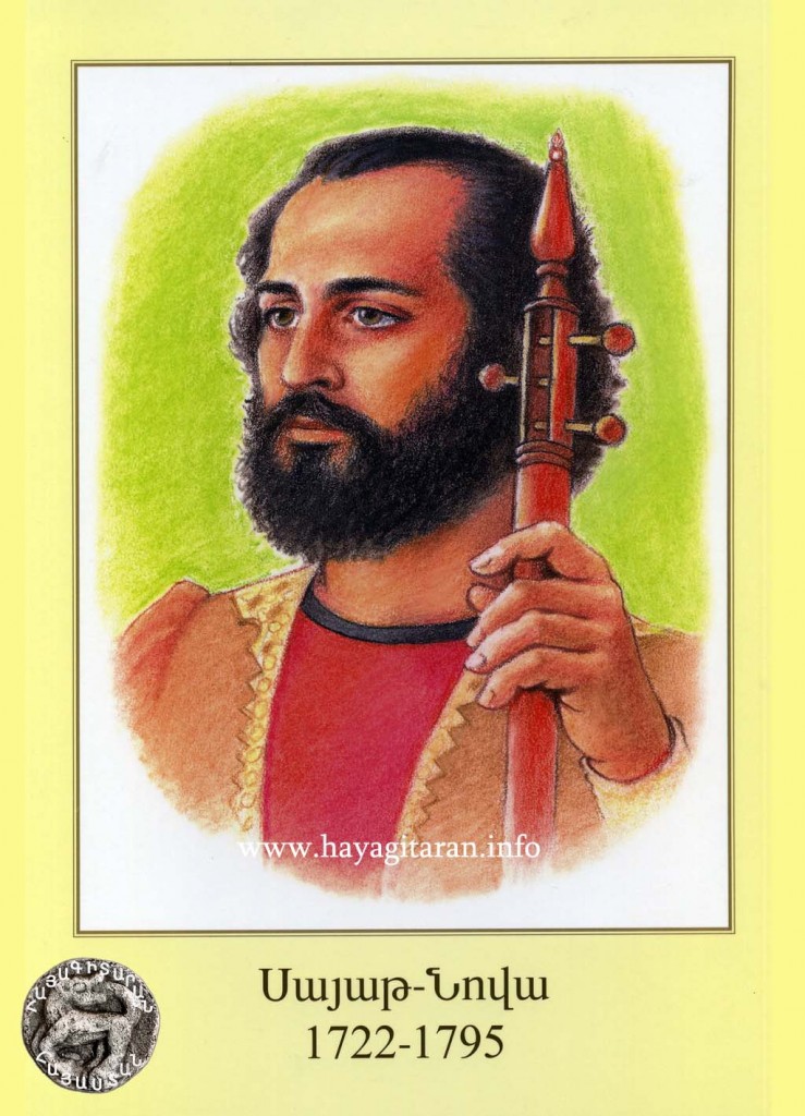 ՍԱՅԱԹ-ՆՈՎԱ SAYAT-NOVA