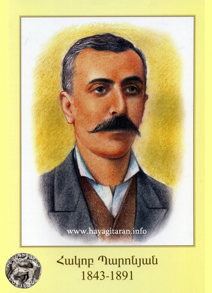 ՀԱԿՈԲ ՊԱՐՈՆՅԱՆ HAKOB PARONYAN / HAGOB BARONYAN 