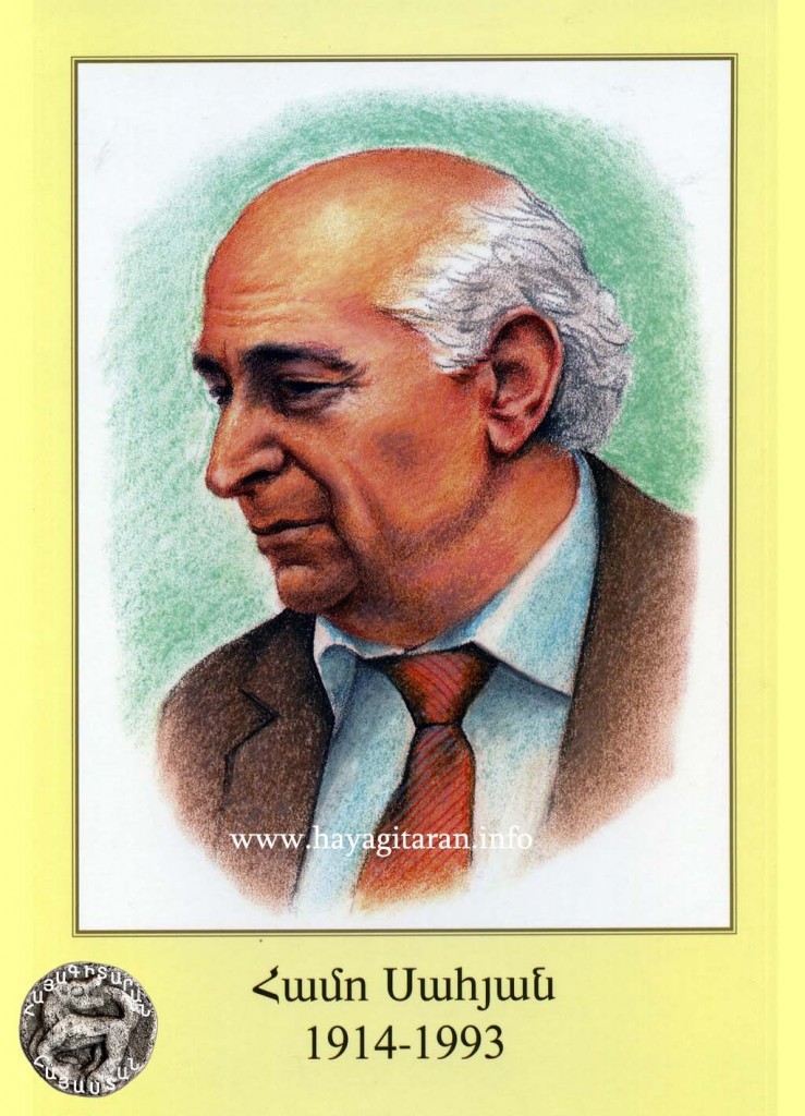 ՀԱՄՈ ՍԱՀՅԱՆ HAMO SAHYAN