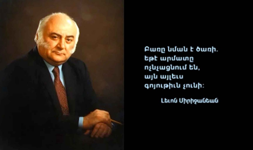 Լեւոն Միրիջանեան