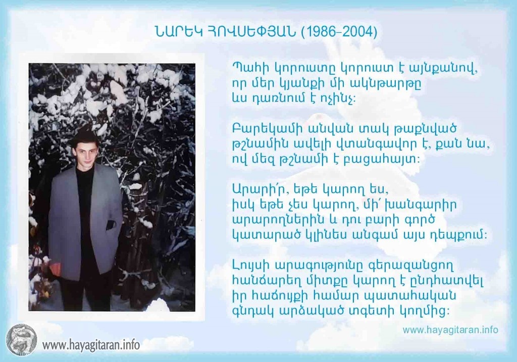 ՆԱՐԵԿ ՀՈՎՍԵՓՅԱՆ (1986-2004) ՆԱՐԵԿ ՀՈՎՍԵՓՅԱՆ (ՄԱՔՍԻՄՆԵՐ) NAREK HOVSEPYAN