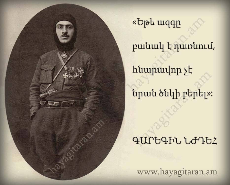 ԿՈՉ ԱՊՐՈՂՆԵՐԻՆ APPEAL TO THE LIVING «Եթե ազգը բանակ է դառնում, հնարավոր չէ նրան ծնկի բերել»: Գարեգին Նժդեհ Garegin Njdeh ԿՈՉ ԱՊՐՈՂՆԵՐԻՆ APPEAL TO THE LIVING «Եթե ազգը բանակ է դառնում, հնարավոր չէ նրան ծնկի բերել»: Գարեգին Նժդեհ GAREGIN NJDEH ԳԱՐԵԳԻՆ ՆԺԴԵՀ